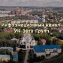 Канал Управляющая компания ЗЕТА ГРУПП в MAX