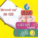 Канал МДОБУ детский сад №105 город Сочи в MAX
