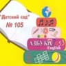 MAX-канал МДОБУ детский сад №105 город Сочи