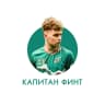 MAX-канал Капитан Финт l О футболе и всем, что его окружает