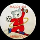Канал "МИШУТКА" Детский сад №403 Московского района г. Казани в MAX