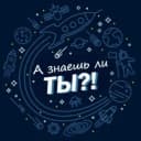 Канал А знаешь ли ты?! | Видео, технологии, факты, новости в MAX