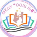Канал Школа 8 Миасс (МКОУ ООШ № 8) в MAX