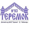 MAX-канал МБДОУ «Детский сад №93 «Теремок» г. Чебоксары