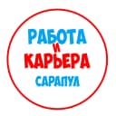 Канал Работа в Сарапуле в MAX