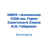 MAX-канал МБОУ "Анновская СОШ им. Героя Советского Союза А.Н. Гайдаша"
