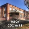 MAX-канал МБОУ СОШ №18 имени Героя РФ Стыцина А.М. г.Владикавказа