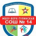 Канал МБОУ-Верх-Тулинская СОШ №14 в MAX