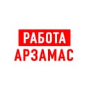 Канал Работа в Арзамасе в MAX