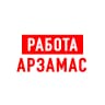 MAX-канал Работа в Арзамасе