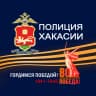 MAX-канал МВД по Республике Хакасия