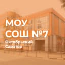 Канал МОУ "СОШ  №7" в MAX в MAX