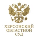 Канал Херсонский областной суд в MAX