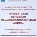 Канал МБОУ "Мунгатская основная общеобразовательная школа" в MAX