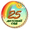 MAX-канал "Детский сад 25" Анжеро-СудженскийГО