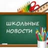 MAX-канал БОУ "Осокинская СОШ"