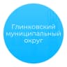 MAX-канал Администрация Глинковского округа