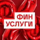 Канал Финуслуги в MAX