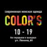 MAX-канал COLORS Женская одежда