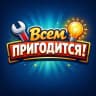 MAX-канал Всем пригодится • Лайфхаки • Хитрости • Советы • Рукоделие • Творчество • Подарки • Рецепты • Технологии • Идеи • Дача