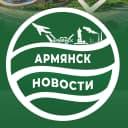 Канал Армянск Информационный в MAX