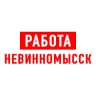 MAX-канал Работа Невинномысск