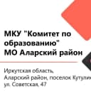 Канал МКУ "Комитет по образованию" МО Аларский район в MAX