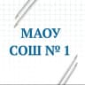 MAX-канал МАОУ СОШ №1 г.Ишима