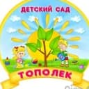 Канал МБДОУ КГО "Детский сад №10 "Тополек" п. Орджоникидзевский" в MAX