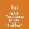 MAX-канал МКДОУ "Ташаринский детский сад "Лесовичок"