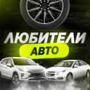 Канал Любители Авто в MAX