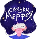 Канал Сказки Морфея на ночь | Медитации для сна | Подкаст в MAX