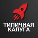 Канал Типичная Калуга в MAX