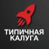 MAX-канал Типичная Калуга