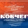 MAX-канал Рыболовная база "Ковчег"