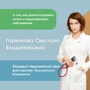 Канал Доктор Горяйнова | Врач-терапевт | Эндокринолог | Нутрициолог в MAX