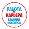 MAX-канал Работа в Великом Новгороде