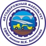 MAX-канал Новости Автодорожного факультета СВФУ