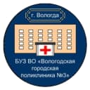 Канал Вологодская городская поликлиника №3 в MAX