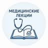 MAX-канал Медицинские лекции книги курсы