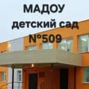 Канал МАДОУ детский сад N509 в MAX