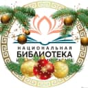 Канал Национальная библиотека им. А.М. Амур-Санана в MAX