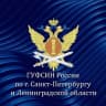 MAX-канал ГУФСИН России по г.Санкт-Петербургу и Ленинградской области