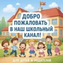 Канал Свежие новости и события МБОУ "Пычановская СОШ" в MAX